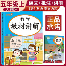2023秋教材讲解五年级数学上册人教版 小学五年级数学教材同步讲解教材解读学霸课堂笔记 乐学熊
