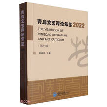 青岛文艺评论年鉴（2022第7辑）