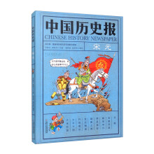 中国历史报（新）：宋元