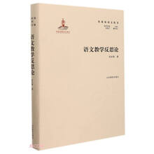 语文教学反思论(精)/名家论语文丛书