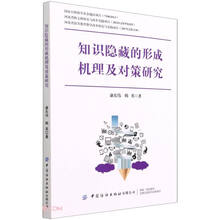 知识隐藏的形成机理及对策研究