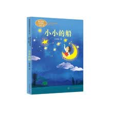 小小的船 一年级上册  叶圣陶 人教版课文作家作品系列 作品收入统编语文教科书