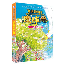 飞侠老师的魔法粉笔—市长的疯狂计划