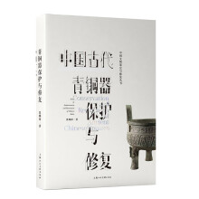 中国古代青铜器保护与修复 我在上博修文物 张珮琛 非遗传承人 微博大V@文物医院