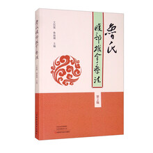 鲁氏腹部推拿疗法（第2版）