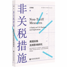 非关税措施：美国实践及其影响研究