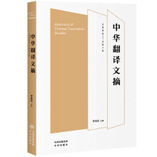 中华翻译文摘（2006—2010）