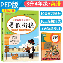 2023学霸提优训练暑假衔接三升四英语人教版 实验班提优训练 乐学熊