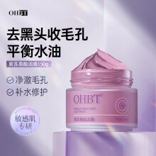 OHBT紫苏果酸清洁泥膜 涂抹面膜控油去黑头粉刺收缩毛孔敏感肌150g