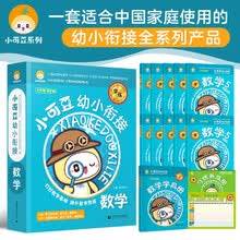 幼小衔接 数学（全11册）小可豆幼小衔接家庭辅导用书 亲子共学 学前数学4-6岁适用