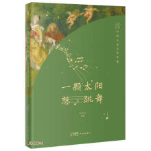 一颗太阳想跳舞：2023中国儿童文学年选