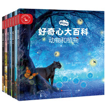 好奇心大百科（套装共7册）