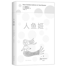 人鱼姬（草间弥生×安徒生 艺术绘本！丹麦路易斯安那现代艺术博物馆审定，1：1复刻原版）