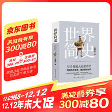 世界简史（平装）