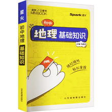 迷你初中地理 基础知识2022