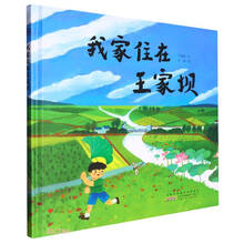 我家住在王家坝(精)