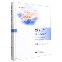 催引产：理论与实践