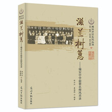 滋兰树蕙:瑞安中学前辈名师风采录