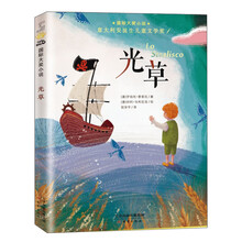 国际大奖小说——光草