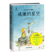 威廉的星空(全彩图文收藏版)(精)