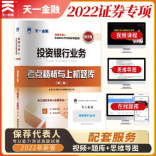 证券从业资格考试教材2022【试卷】：投资银行业务（保荐代表人胜任能力）