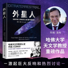 外星人(当当专享外星语年历,《纽约时报》《出版人周刊》、德国《时代周报》畅销书,诺贝尔奖得主、普利策奖得主推荐!)
