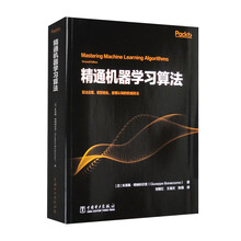 精通机器学习算法