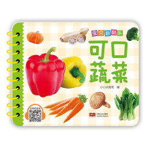 宝贝翻翻乐. 可口蔬菜