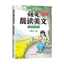 斗半匠语文晨读美文小学五年级下册课本同步阅读 小学生337记忆法打卡晨读暮诵优美句子素材积累大全