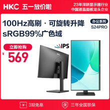 HKC 23.8英寸 IPS显示屏 100Hz 高清广色域 爱眼低蓝光不闪屏 旋转升降办公液晶电脑显示器 S24Pro