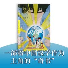 汉字奇兵（美育画堂系列）这是一部将中国汉字作为主角的“奇书”
