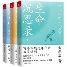 生命沉思录（全三册，曲黎敏写给2022的文化焦虑+人体解读+人生的四季风景）当当定制印签版