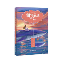 匍匐前进的鱼/悦读文库