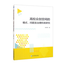 高校众创空间的模式、问题及治理机制研究