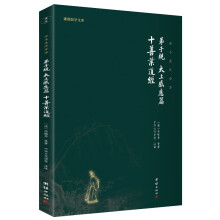 弟子规太上感应篇十善业道经 全本全注全译新版本 谦德国学文库