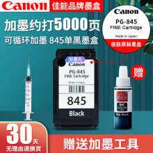 佳能CanonPG845/CL846打印机墨盒适TS3180 MG3080 2400 2580S 原装黑色845墨盒【升级可加墨】推荐