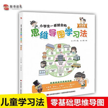 小学生一看就会的思维导图学习法. 英语篇（趣味漫画，一看即会，融合多种高效记忆法，让孩子爱上英语！）