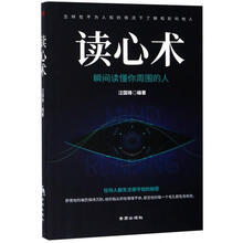 读心术