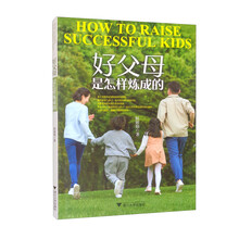 好父母是怎样炼成的