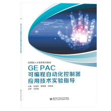 GE PAC可编程自动化控制器应用技术实验指导
