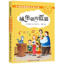 城堡镇的蓝猫/纽伯瑞国际大奖小说