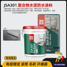 雨虹防水JSA301聚合物水泥防水涂料柔韧弹性厨房卫生间地下室阳台墙地面JS 2组 JSA301 16.8KG+25.2KG
