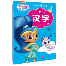 亮亮和晶晶描红书汉字 幼小衔接语文 激发兴趣 自信书写规范3-8岁