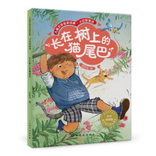 小巴掌童话：长在树上的猫尾巴 大字注音版 扫码听音频 张秋生作品 小学语文课外读物 一二三年级阅读