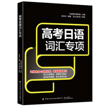 高考日语词汇专项
