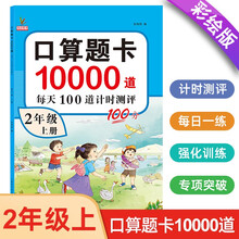 小学二年级上册口算题卡10000道 每天100道计时测评训练 2年级口算心算天天练计算应用练习册