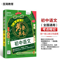 考来考去考点暗记初中语文必背知识点全国版初一二三知识清单速记口袋工具书通用版