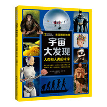 宇宙大发现3：人类和人类的未来