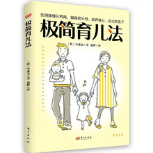 极简育儿法