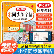 小学语文同步练字帖二年级下册 2022春2年级小学生同步教材生字写字课笔画笔顺钢笔铅笔硬笔书法训练